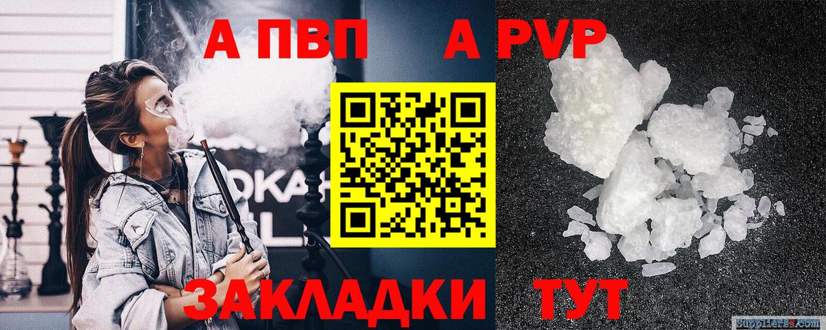Альфа ПВП Crystall Железногорск