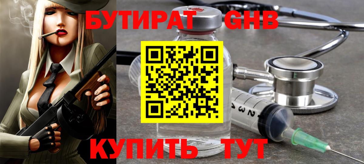 Железногорск  БУТИРАТ жидкий экстази  Вход с VPN 