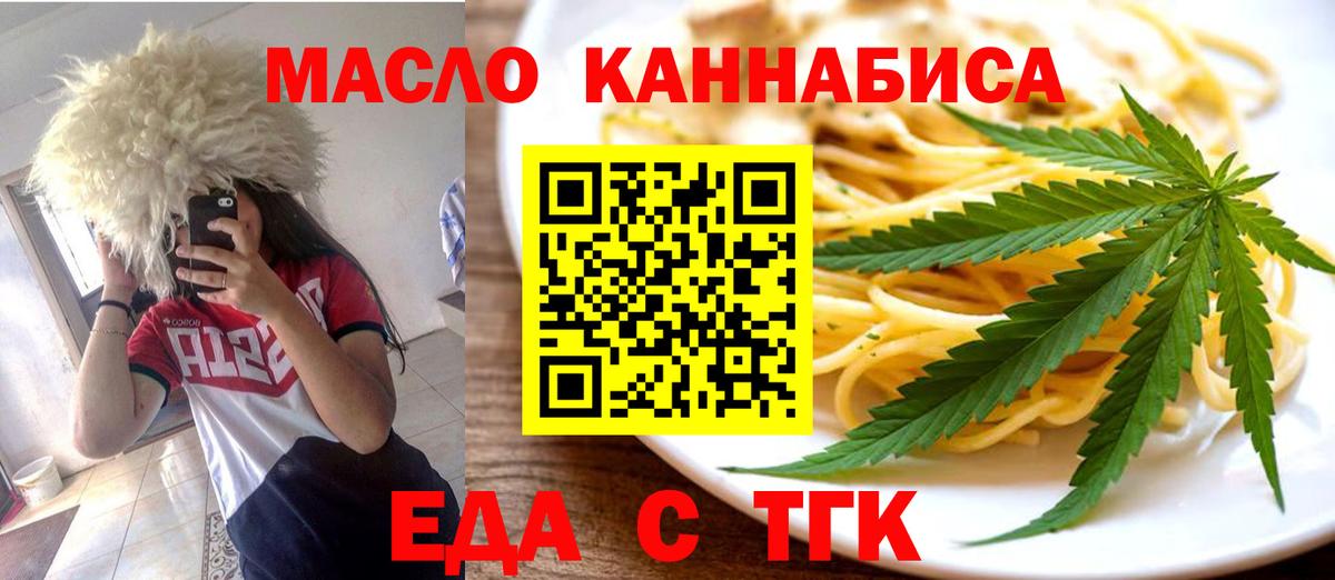 Печенье с ТГК конопля  Вход с VPN  Железногорск 