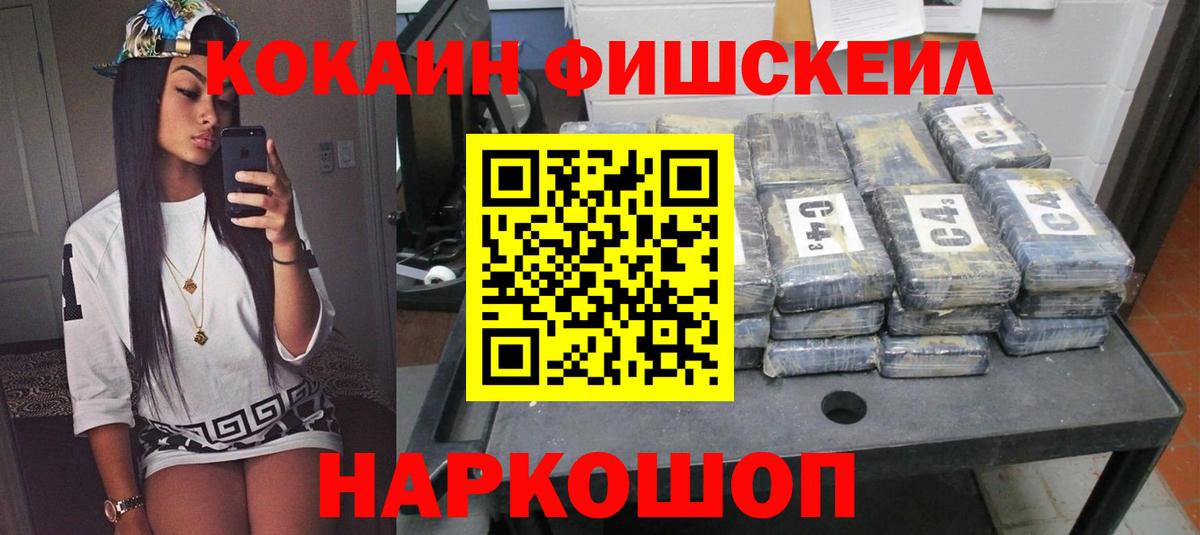 Кокаин 97% Железногорск