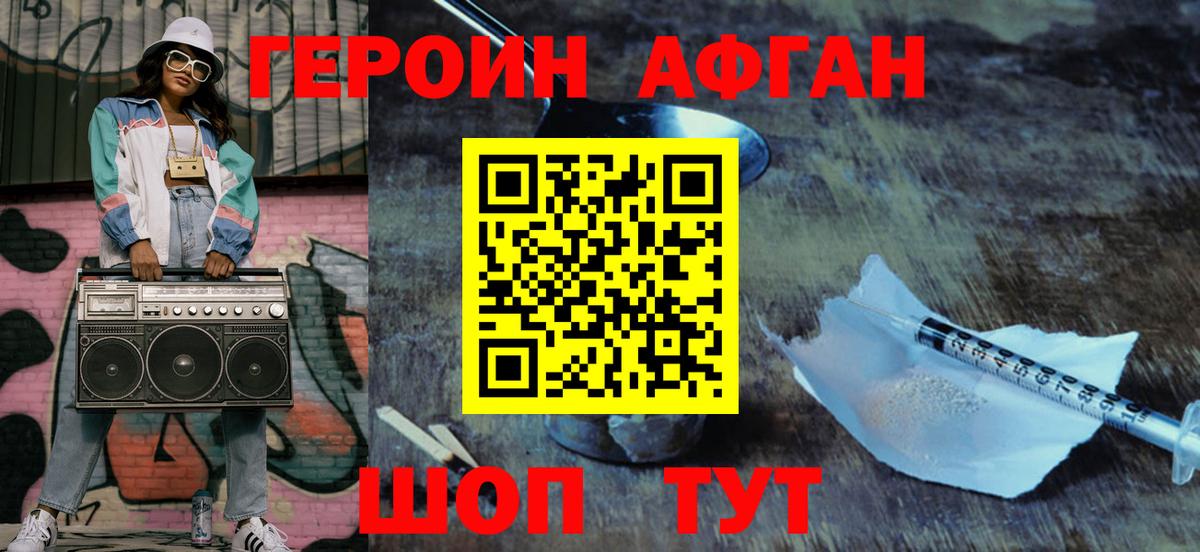 Железногорск  Героин Афган  Вход с VPN 
