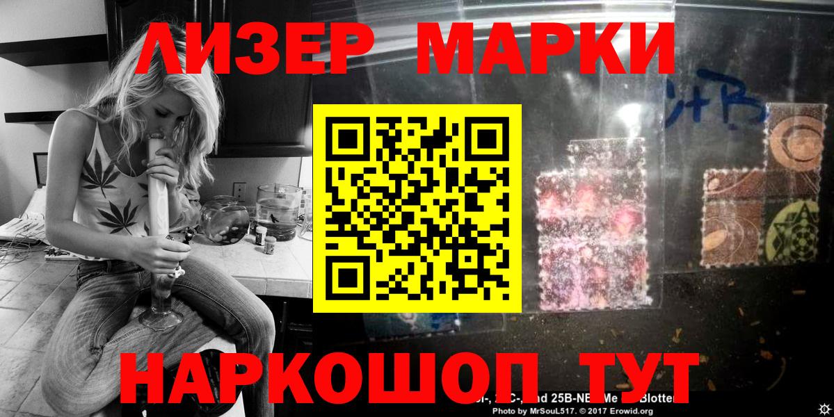 Марки 25I-NBOMe  Вход с VPN  Железногорск  Наркотические марки 1,5мг 