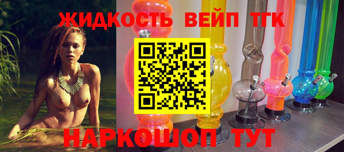 ТГК гашишное масло Железногорск