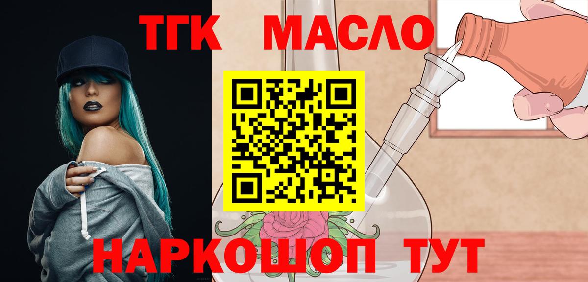 Железногорск  Дистиллят ТГК концентрат  Вход с VPN 